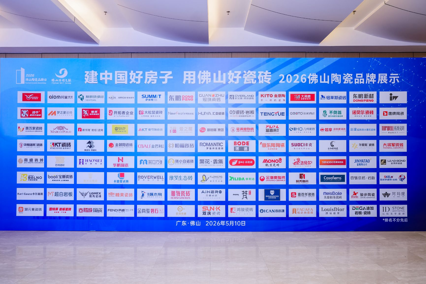 2026佛山陶瓷品牌强市大会隆重举行，阿童木瓷砖品牌荣膺“木纹砖领军品牌”